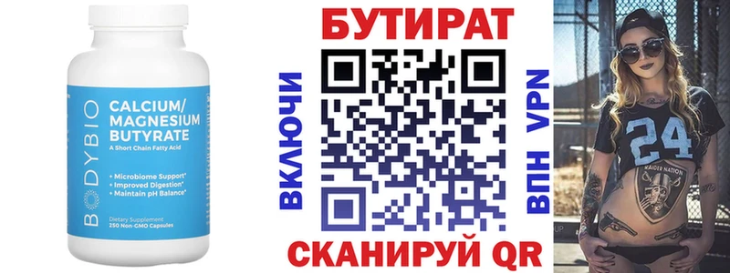 Бутират BDO  Устюжна 