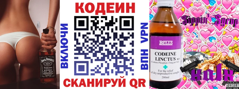 Codein напиток Lean (лин) Устюжна